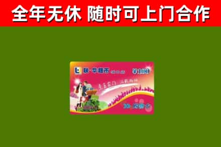 平顶山烟酒回收超市卡.jpg